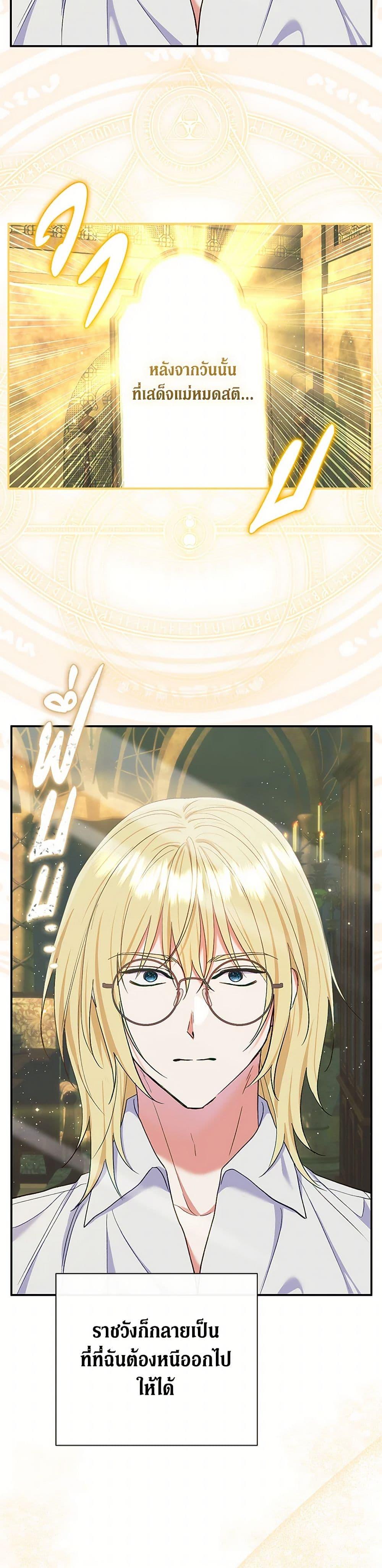 The Villain’s Match Is Too Perfect ตอนที่ 57 แปลไทย page 13