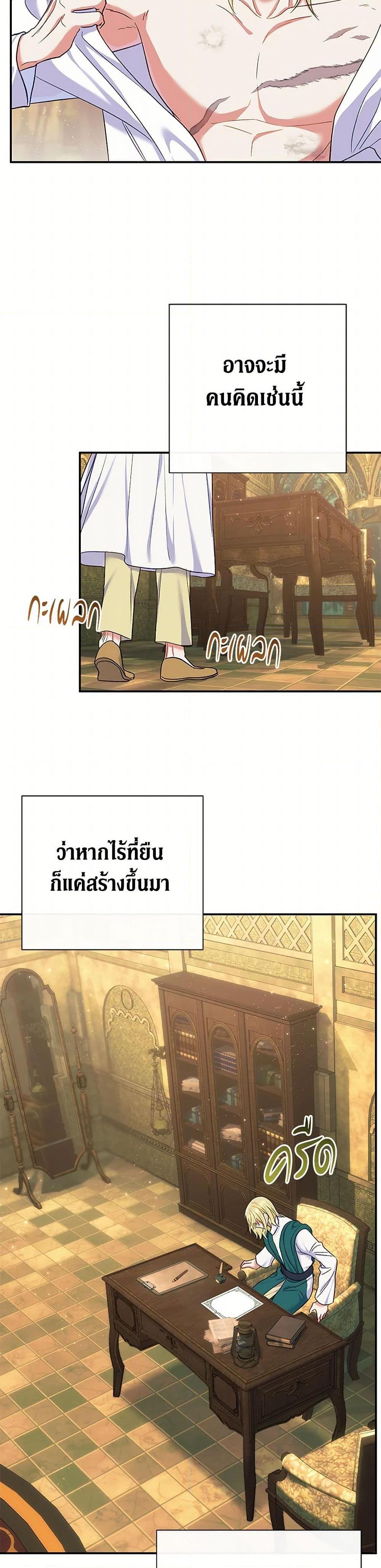 The Villain’s Match Is Too Perfect ตอนที่ 57 แปลไทย page 15