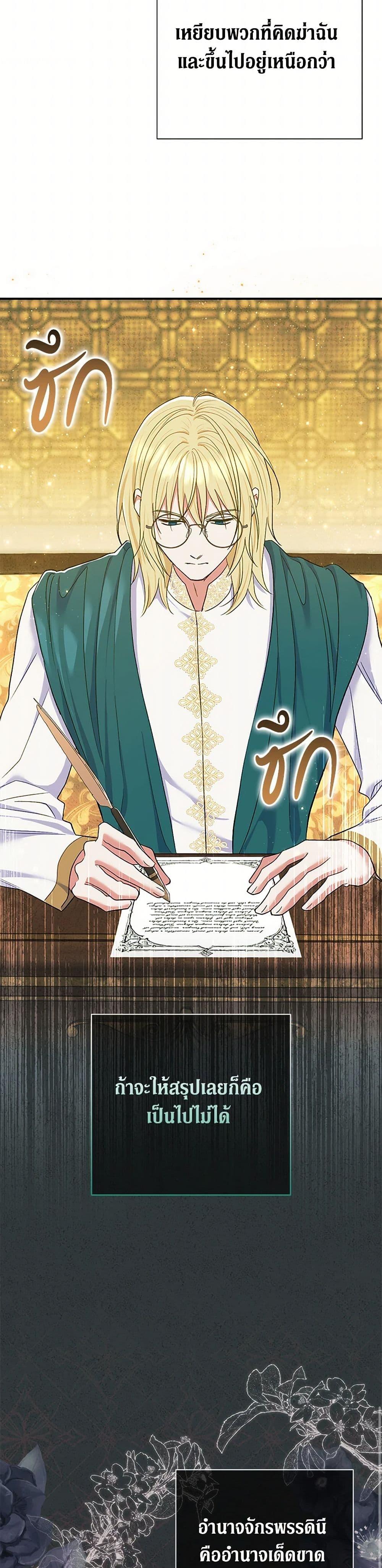 The Villain’s Match Is Too Perfect ตอนที่ 57 แปลไทย page 16