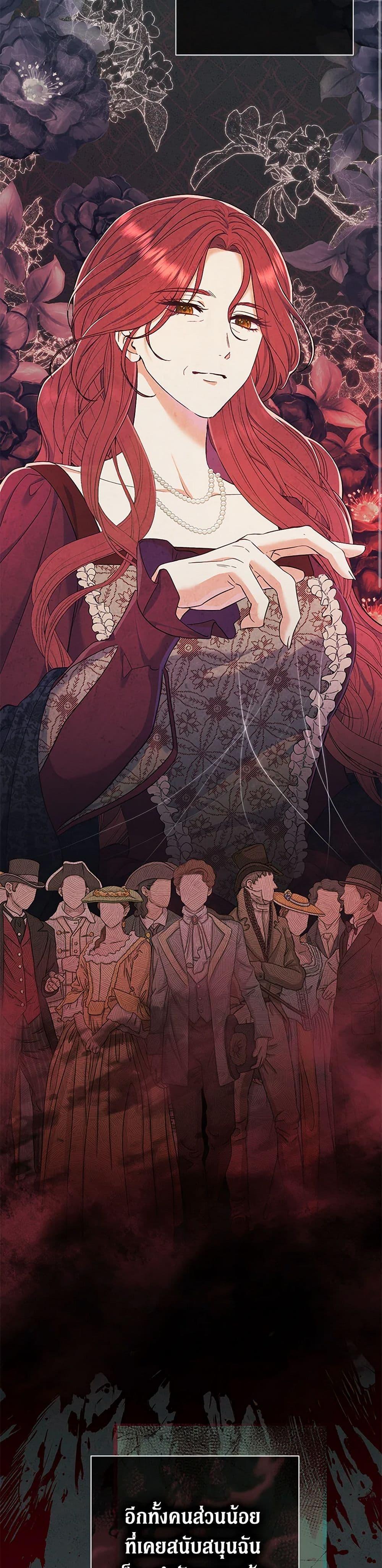 The Villain’s Match Is Too Perfect ตอนที่ 57 แปลไทย page 17