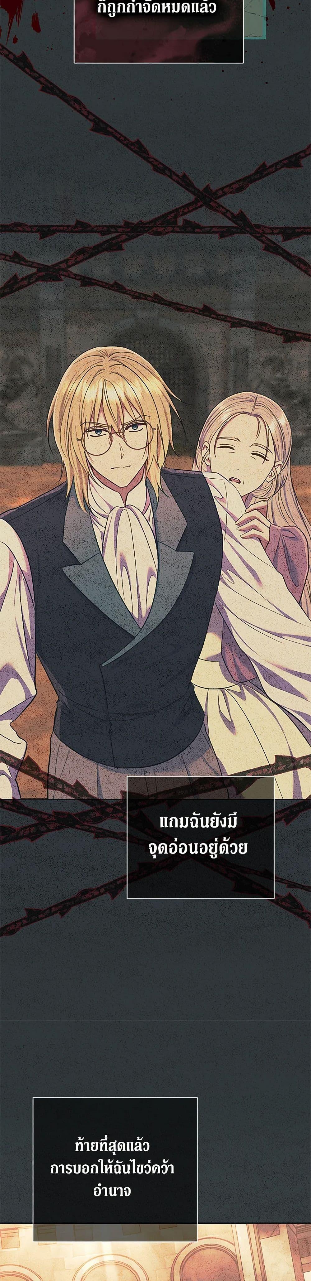 The Villain’s Match Is Too Perfect ตอนที่ 57 แปลไทย page 18