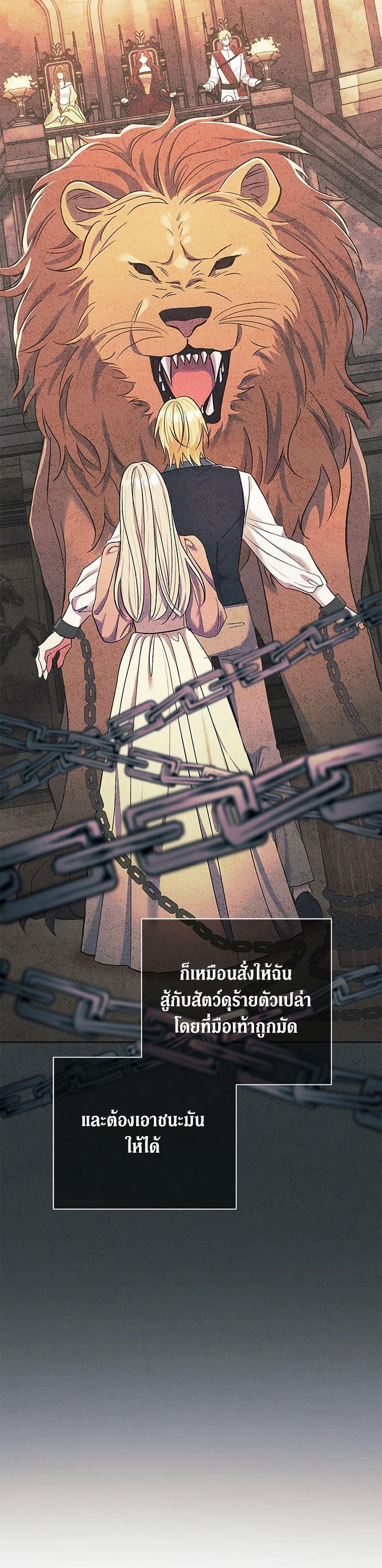 The Villain’s Match Is Too Perfect ตอนที่ 57 แปลไทย page 19
