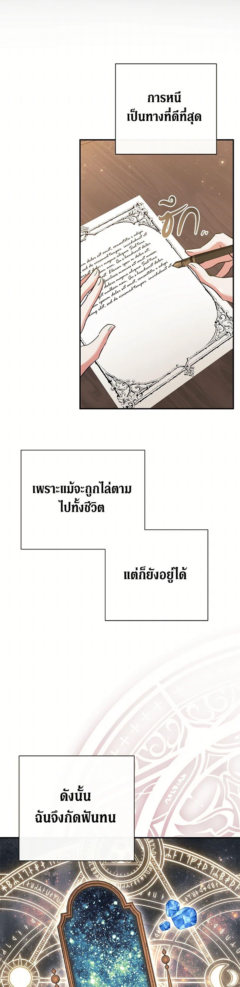 The Villain’s Match Is Too Perfect ตอนที่ 57 แปลไทย page 20
