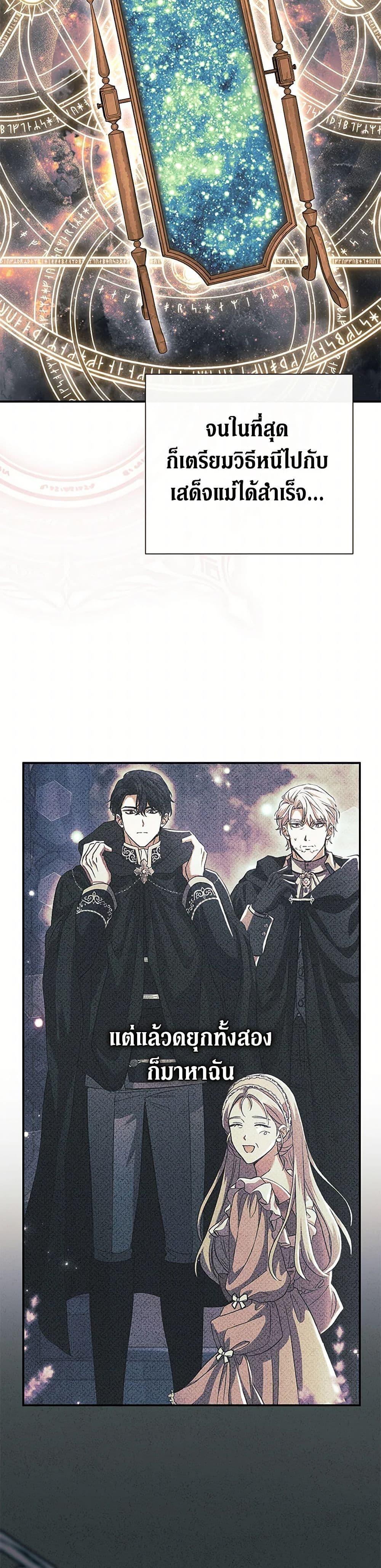 The Villain’s Match Is Too Perfect ตอนที่ 57 แปลไทย page 21