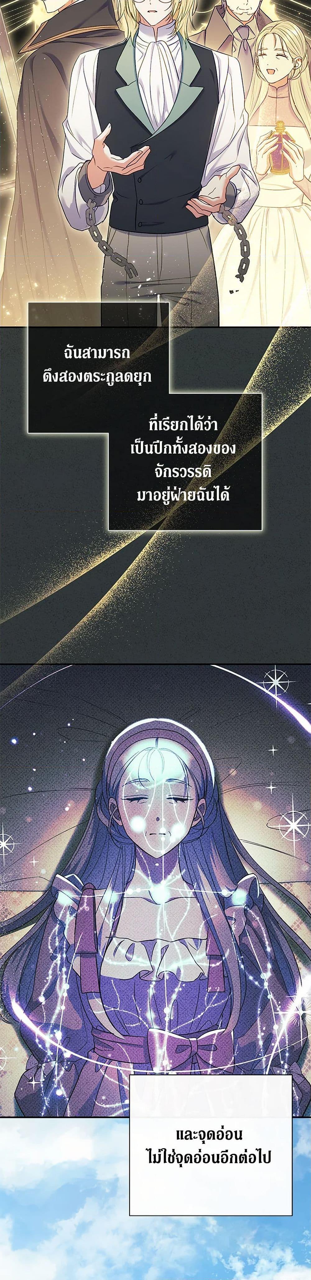 The Villain’s Match Is Too Perfect ตอนที่ 57 แปลไทย page 23