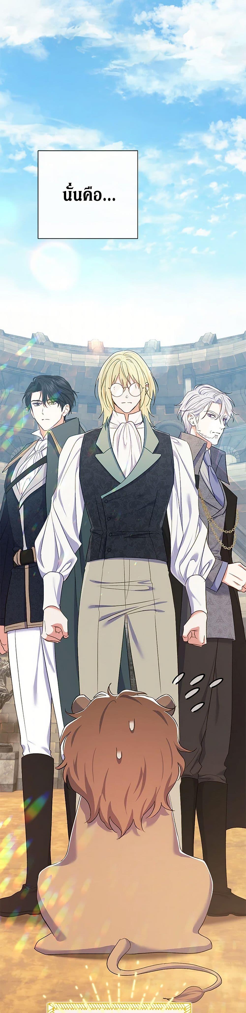 The Villain’s Match Is Too Perfect ตอนที่ 57 แปลไทย page 24