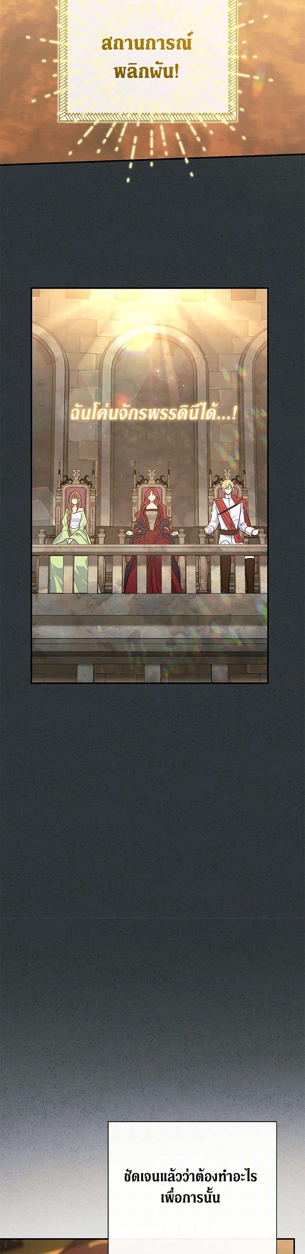 The Villain’s Match Is Too Perfect ตอนที่ 57 แปลไทย page 25