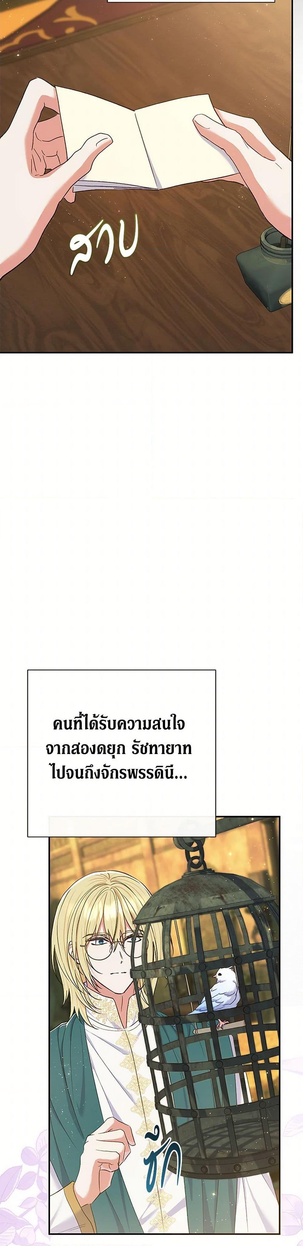 The Villain’s Match Is Too Perfect ตอนที่ 57 แปลไทย page 26