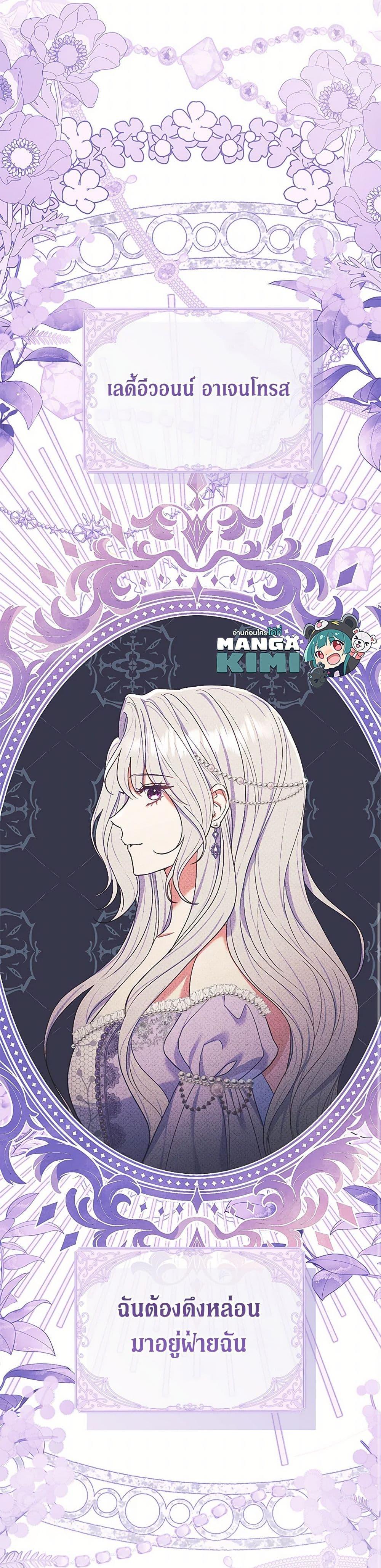 The Villain’s Match Is Too Perfect ตอนที่ 57 แปลไทย page 27