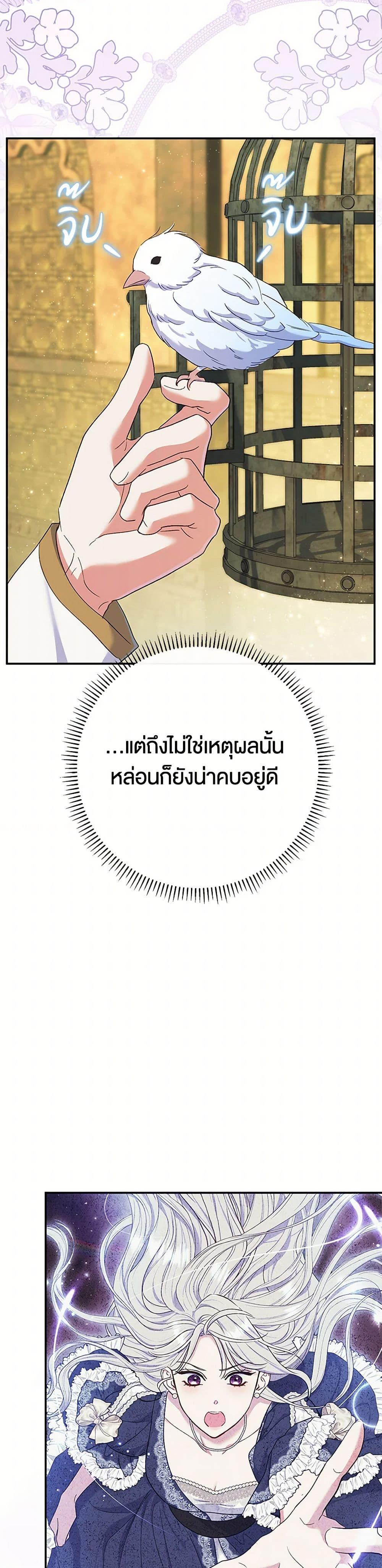 The Villain’s Match Is Too Perfect ตอนที่ 57 แปลไทย page 28
