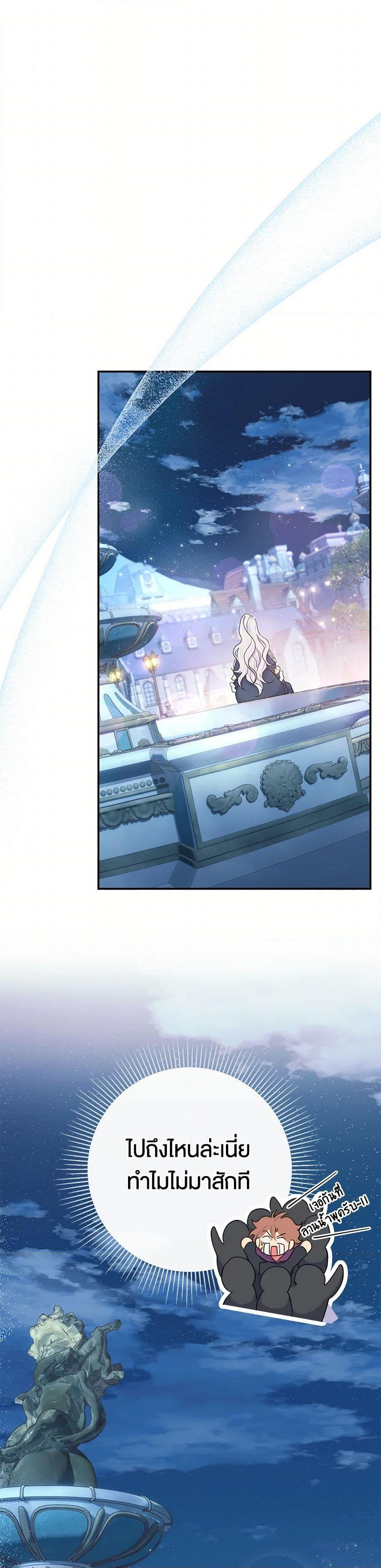 The Villain’s Match Is Too Perfect ตอนที่ 57 แปลไทย page 31