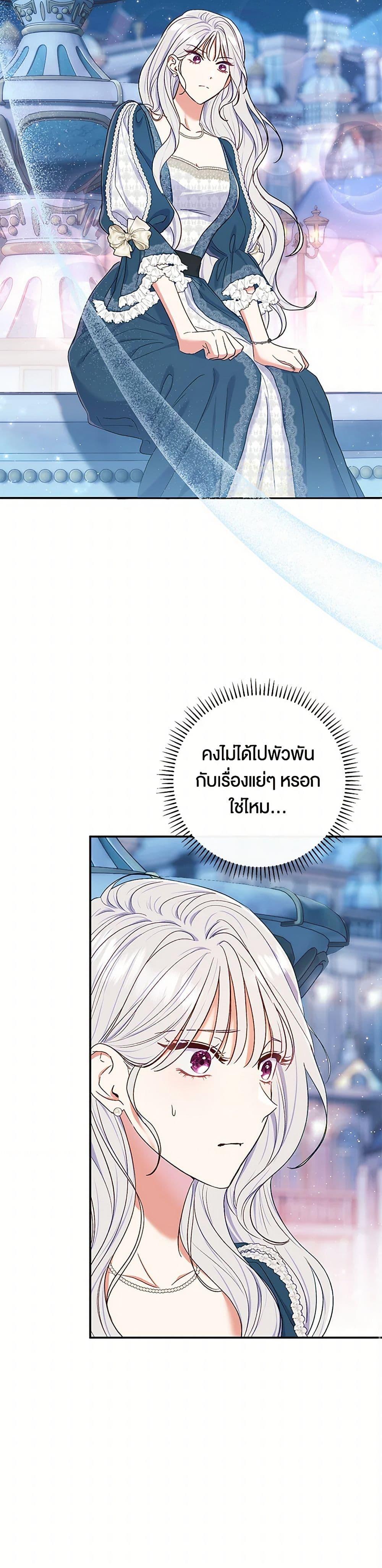The Villain’s Match Is Too Perfect ตอนที่ 57 แปลไทย page 32