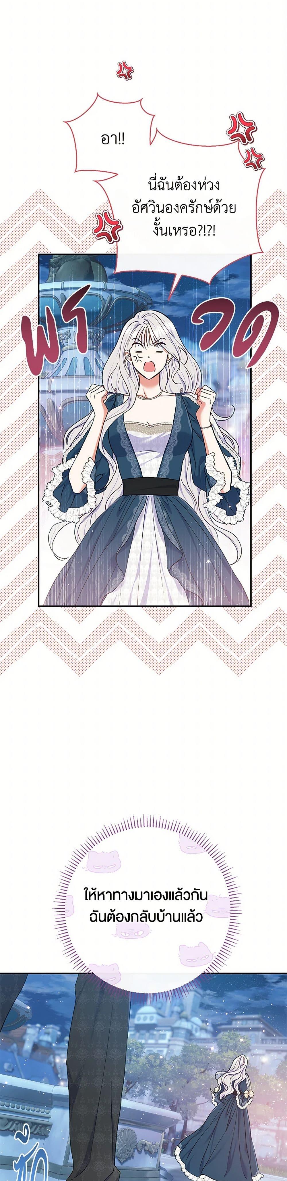 The Villain’s Match Is Too Perfect ตอนที่ 57 แปลไทย page 33