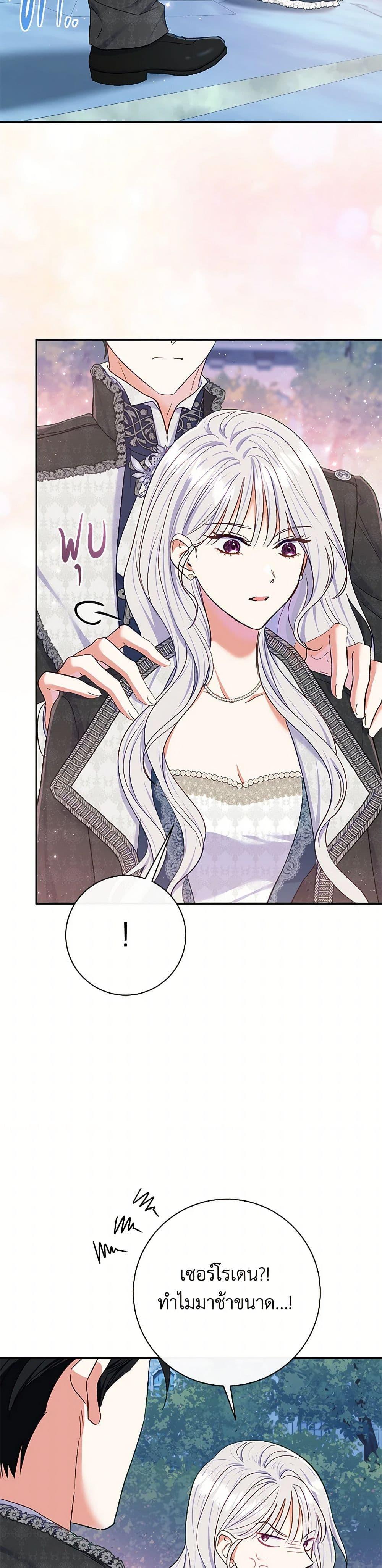 The Villain’s Match Is Too Perfect ตอนที่ 57 แปลไทย page 34