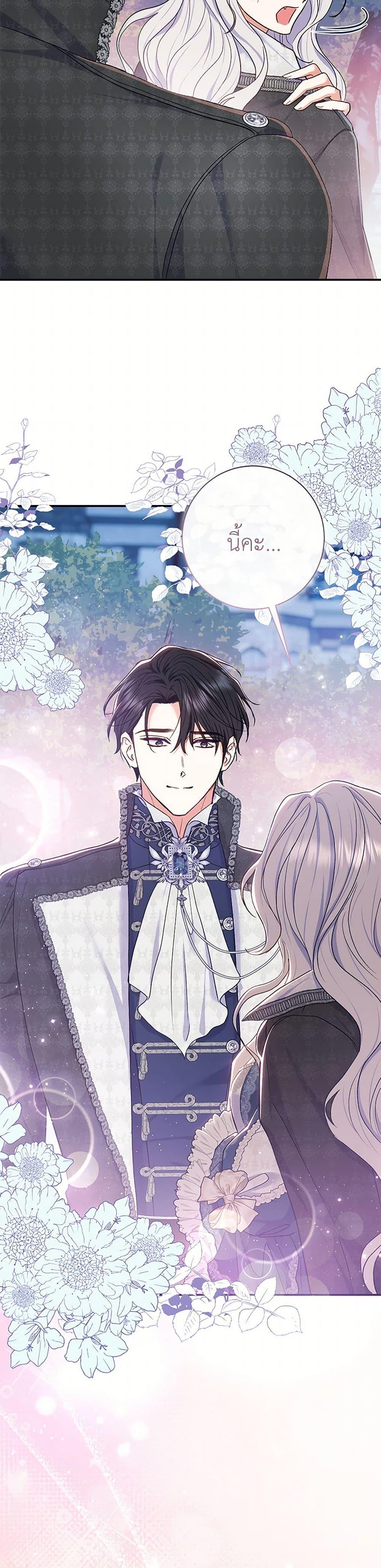 The Villain’s Match Is Too Perfect ตอนที่ 57 แปลไทย page 35