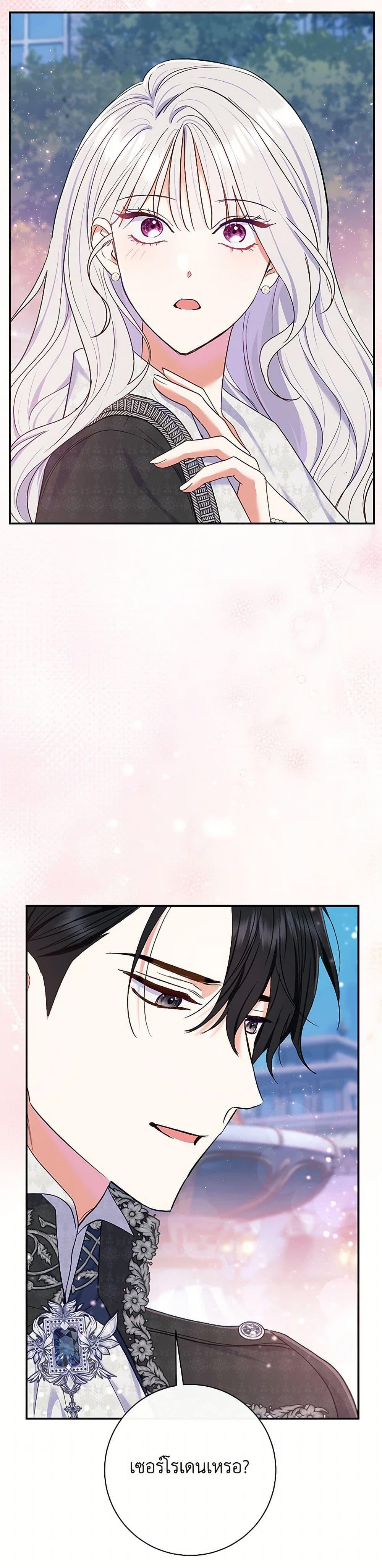The Villain’s Match Is Too Perfect ตอนที่ 57 แปลไทย page 36
