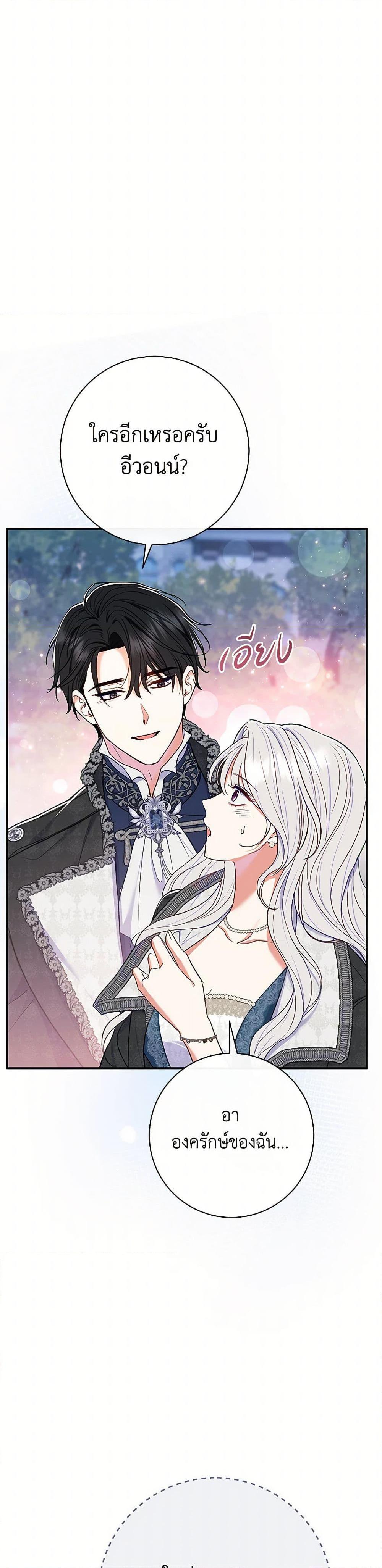 The Villain’s Match Is Too Perfect ตอนที่ 57 แปลไทย page 37