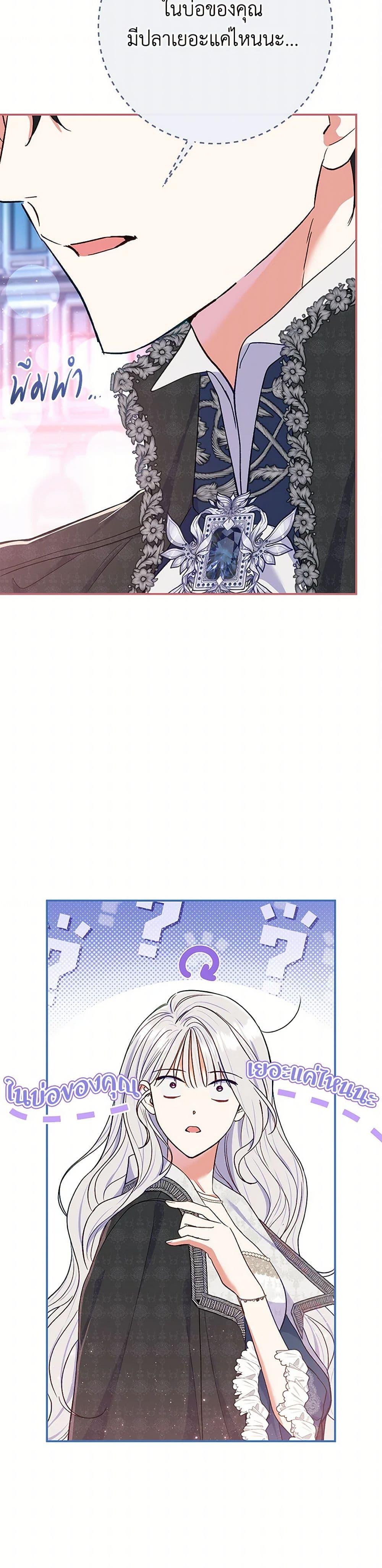 The Villain’s Match Is Too Perfect ตอนที่ 57 แปลไทย page 38
