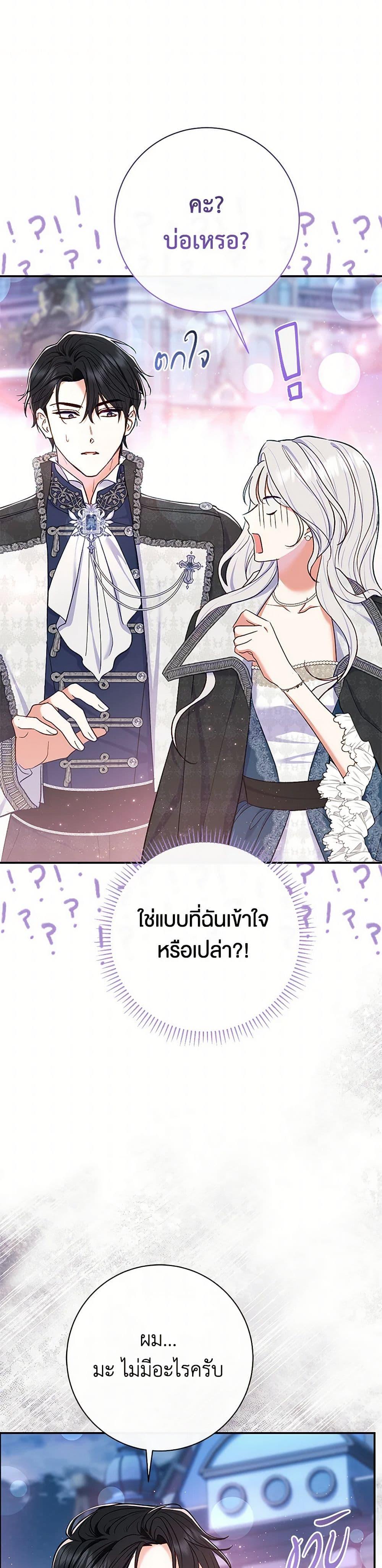 The Villain’s Match Is Too Perfect ตอนที่ 57 แปลไทย page 39