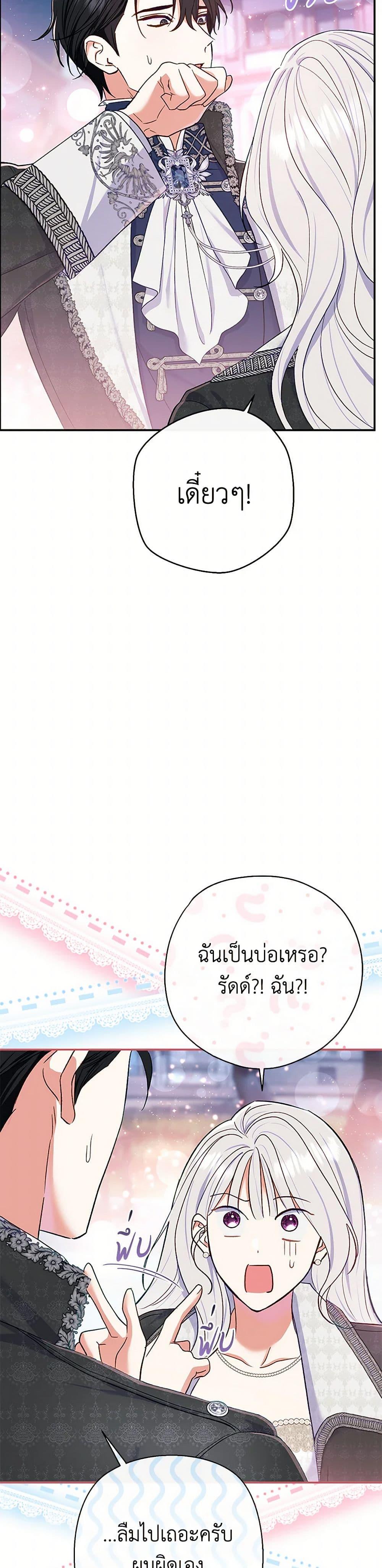 The Villain’s Match Is Too Perfect ตอนที่ 57 แปลไทย page 40