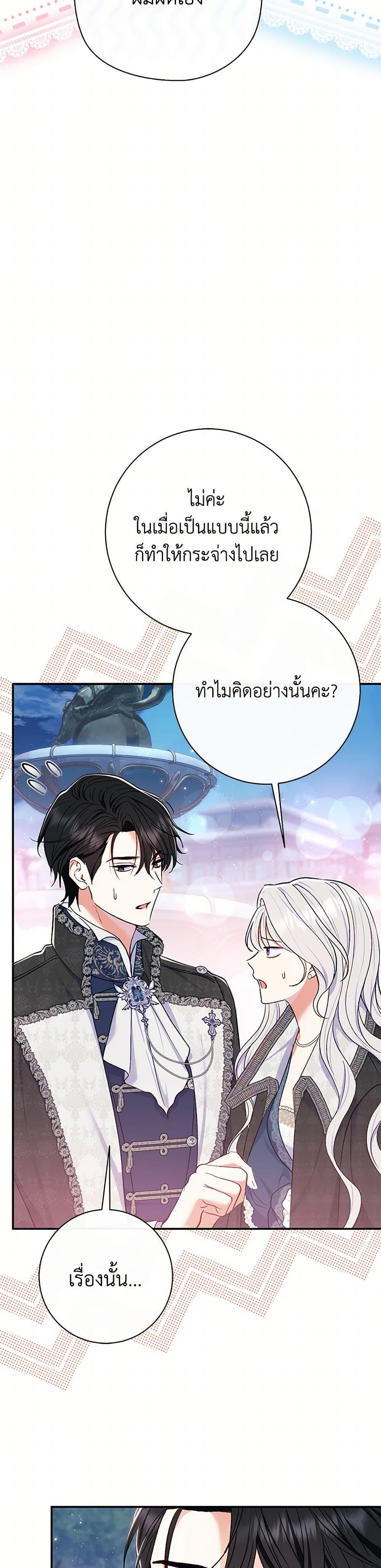 The Villain’s Match Is Too Perfect ตอนที่ 57 แปลไทย page 41