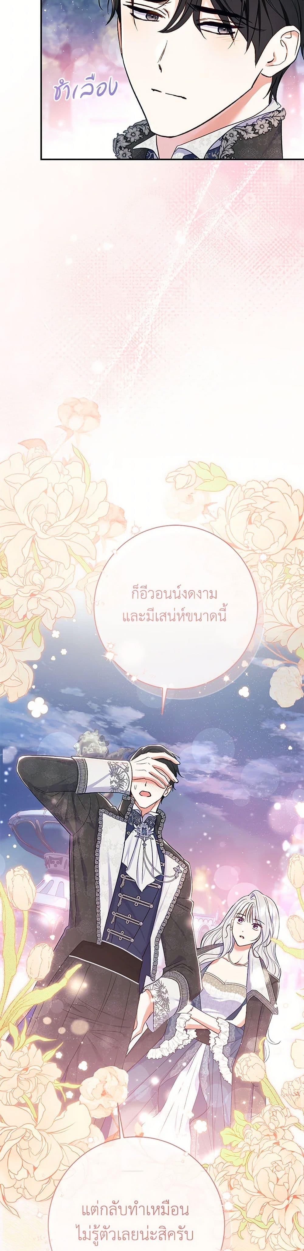The Villain’s Match Is Too Perfect ตอนที่ 57 แปลไทย page 42