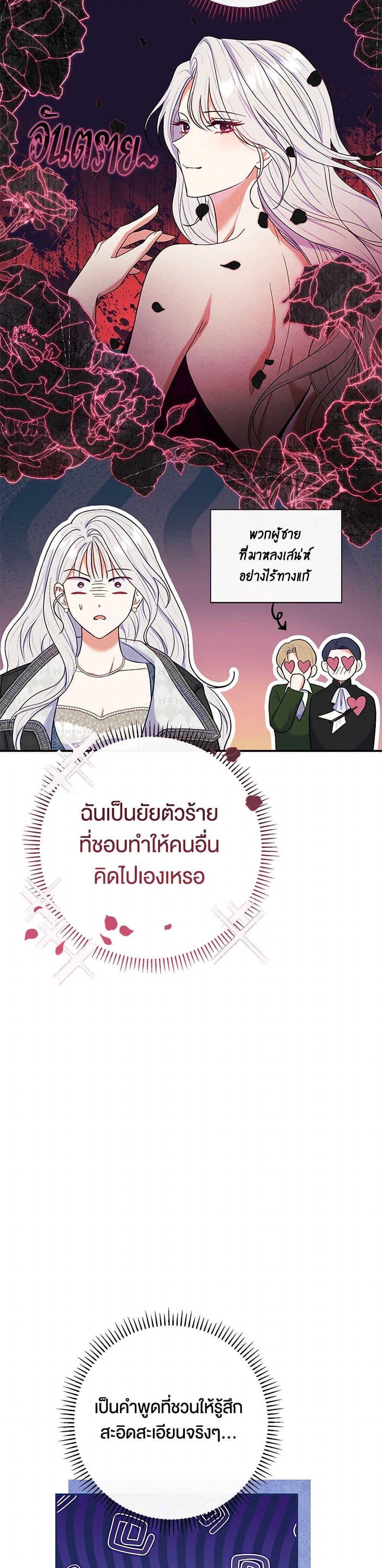 The Villain’s Match Is Too Perfect ตอนที่ 57 แปลไทย page 44