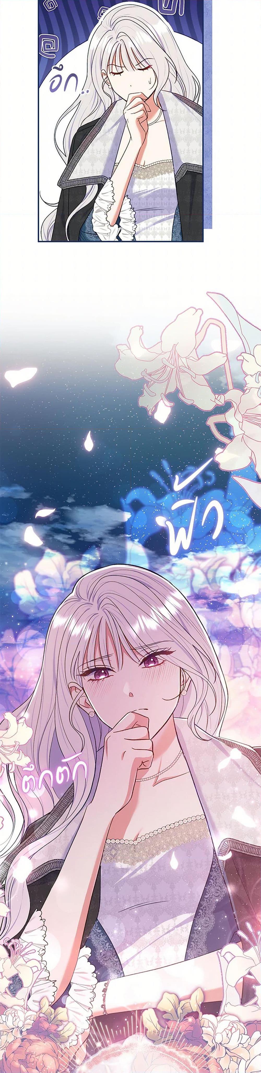 The Villain’s Match Is Too Perfect ตอนที่ 57 แปลไทย page 45