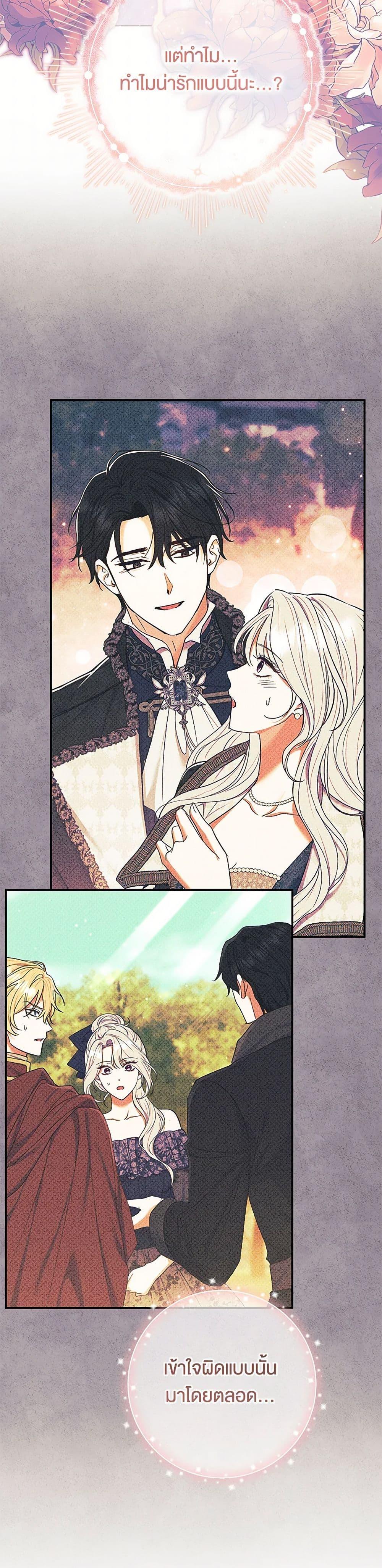 The Villain’s Match Is Too Perfect ตอนที่ 57 แปลไทย page 46