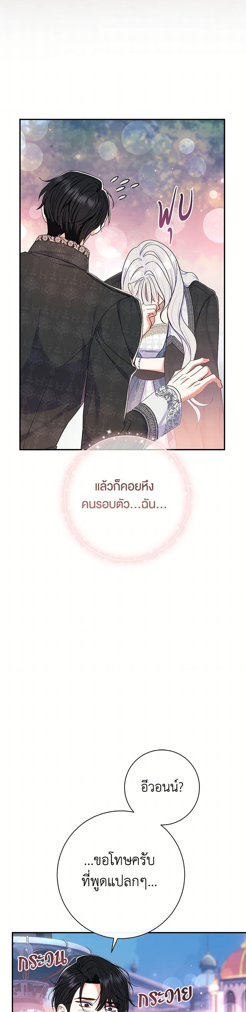 The Villain’s Match Is Too Perfect ตอนที่ 57 แปลไทย page 47
