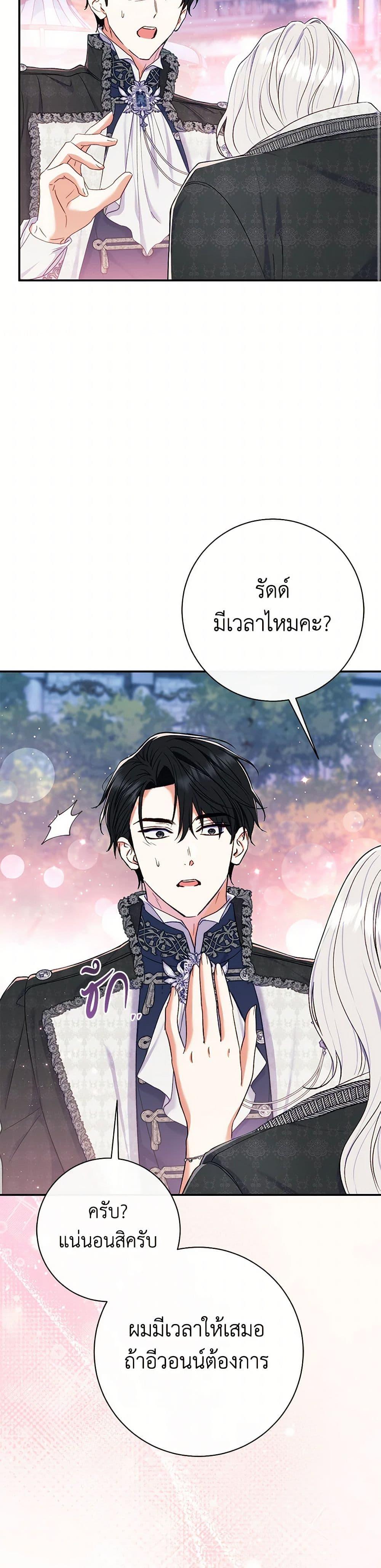 The Villain’s Match Is Too Perfect ตอนที่ 57 แปลไทย page 48