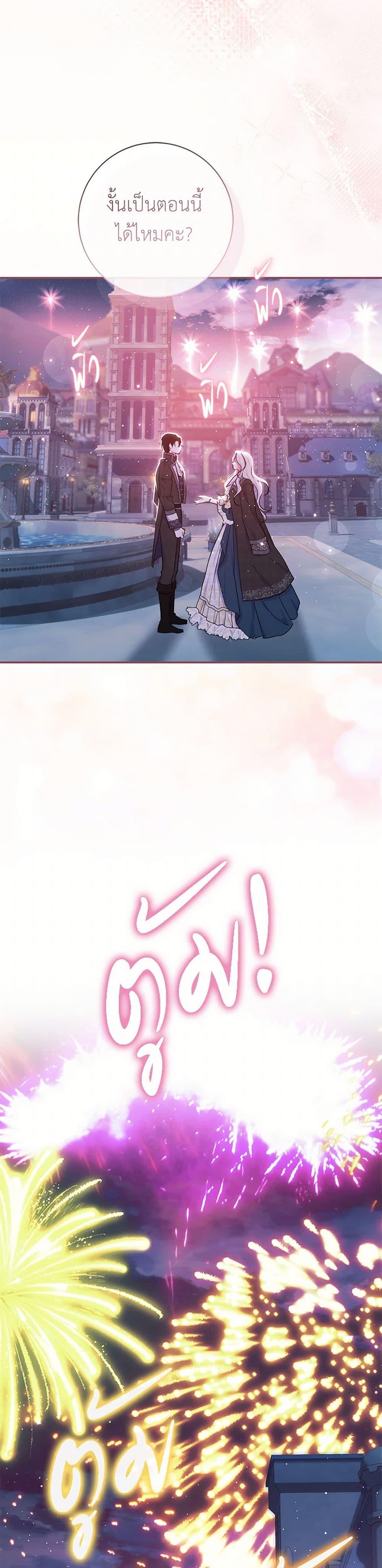 The Villain’s Match Is Too Perfect ตอนที่ 57 แปลไทย page 49