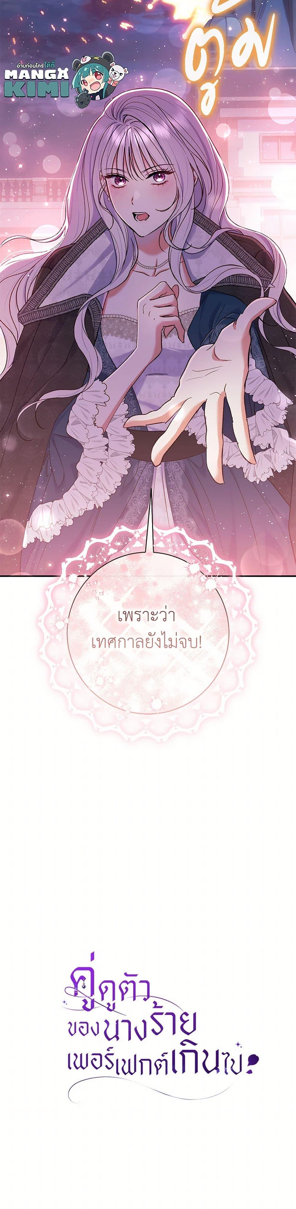 The Villain’s Match Is Too Perfect ตอนที่ 57 แปลไทย page 50
