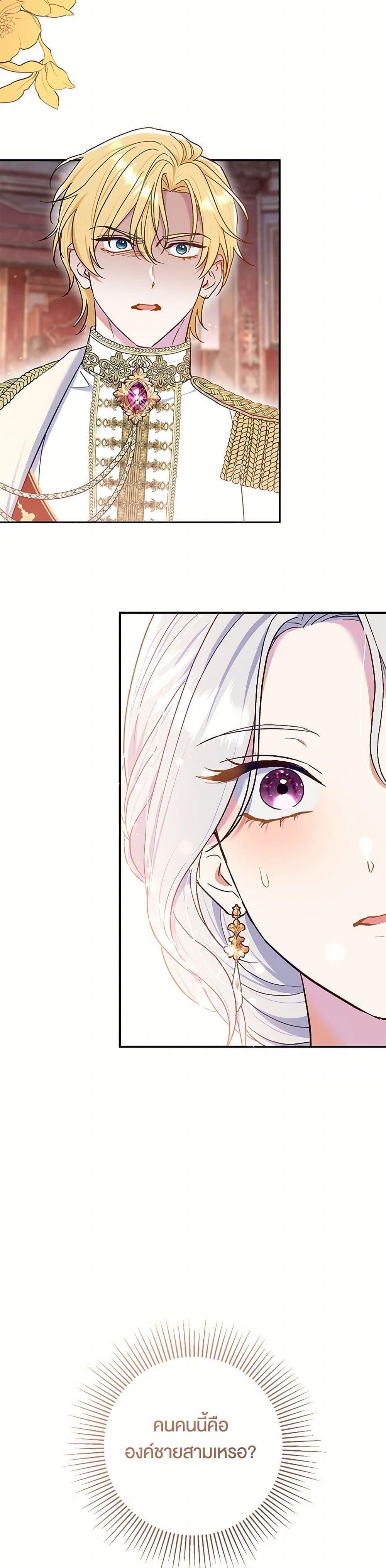 The Villain’s Match Is Too Perfect ตอนที่ 63 แปลไทย page 2