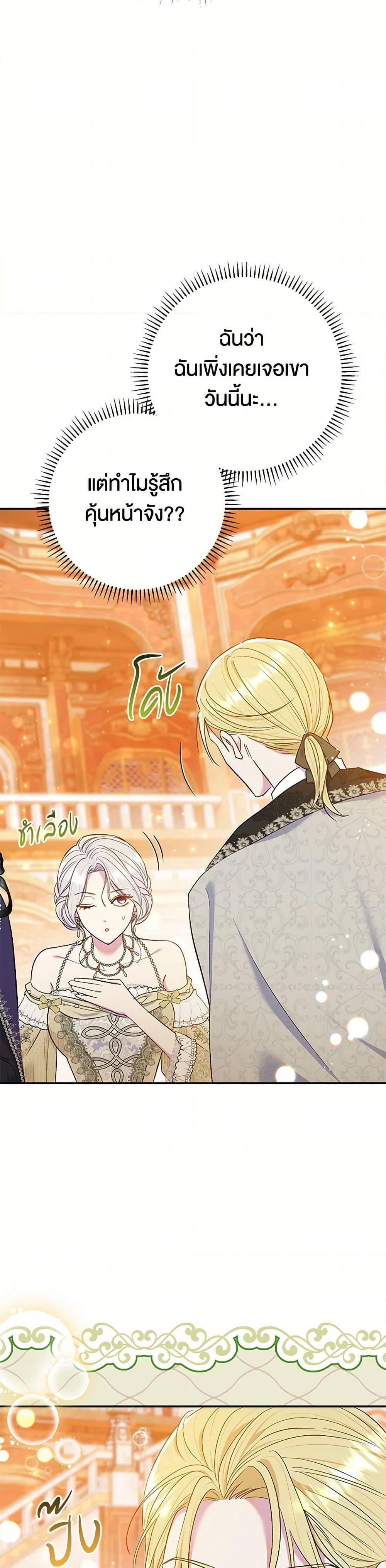 The Villain’s Match Is Too Perfect ตอนที่ 63 แปลไทย page 3