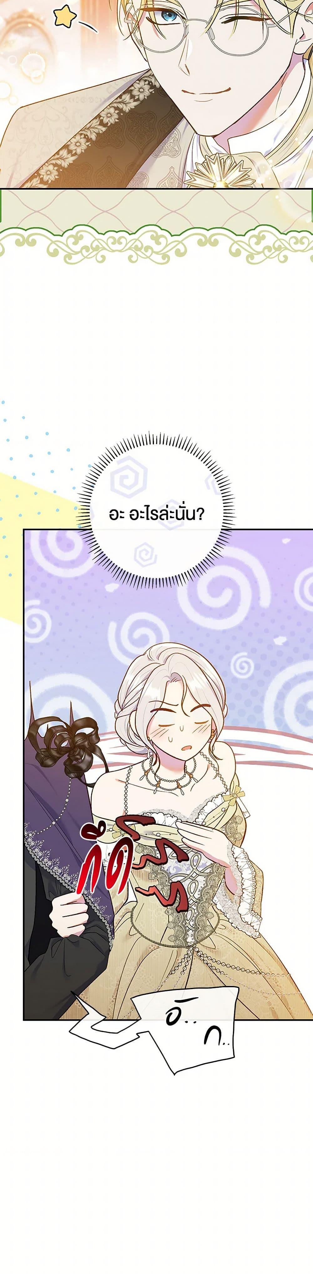 The Villain’s Match Is Too Perfect ตอนที่ 63 แปลไทย page 4