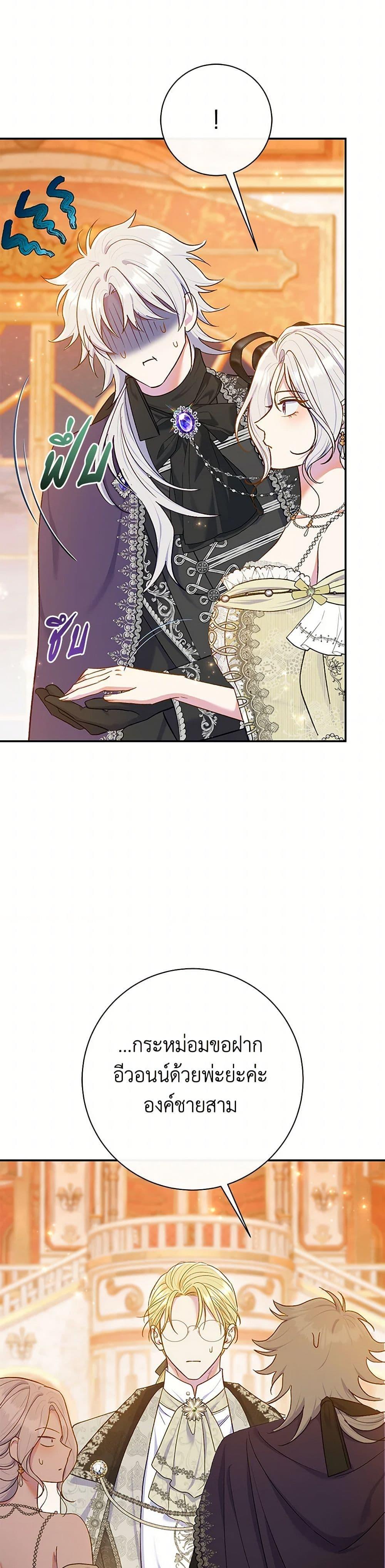 The Villain’s Match Is Too Perfect ตอนที่ 63 แปลไทย page 5