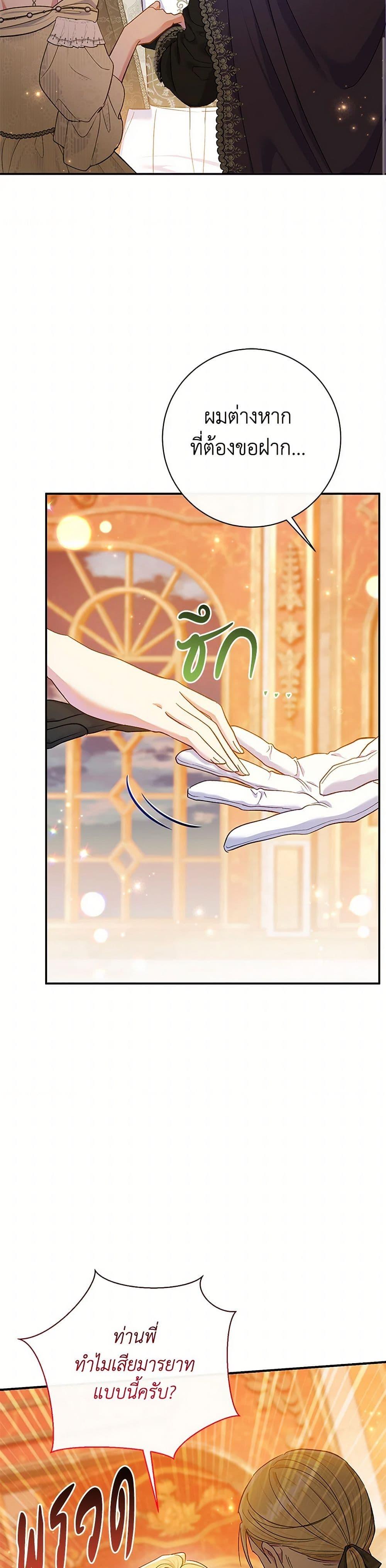 The Villain’s Match Is Too Perfect ตอนที่ 63 แปลไทย page 6