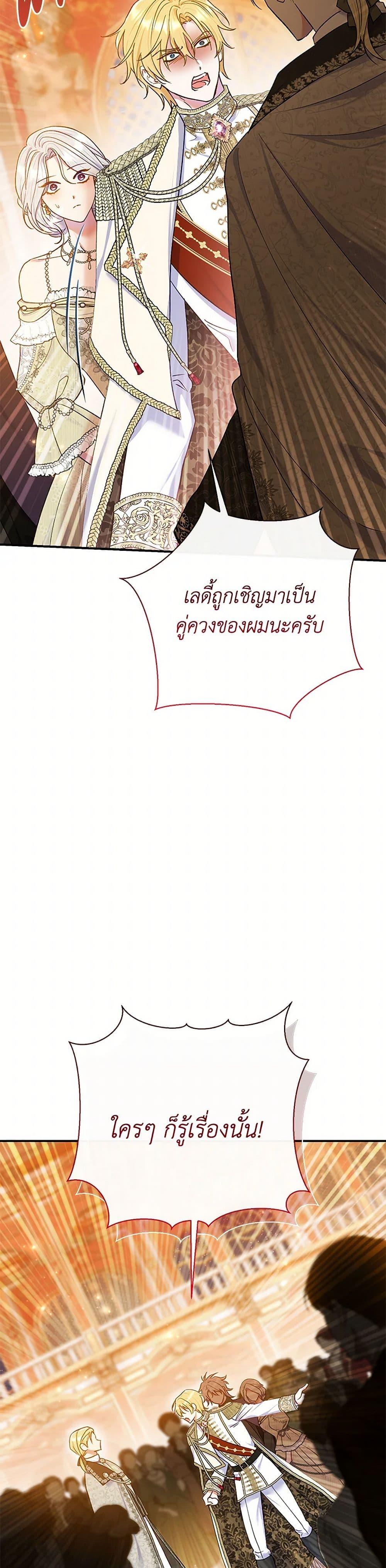 The Villain’s Match Is Too Perfect ตอนที่ 63 แปลไทย page 7