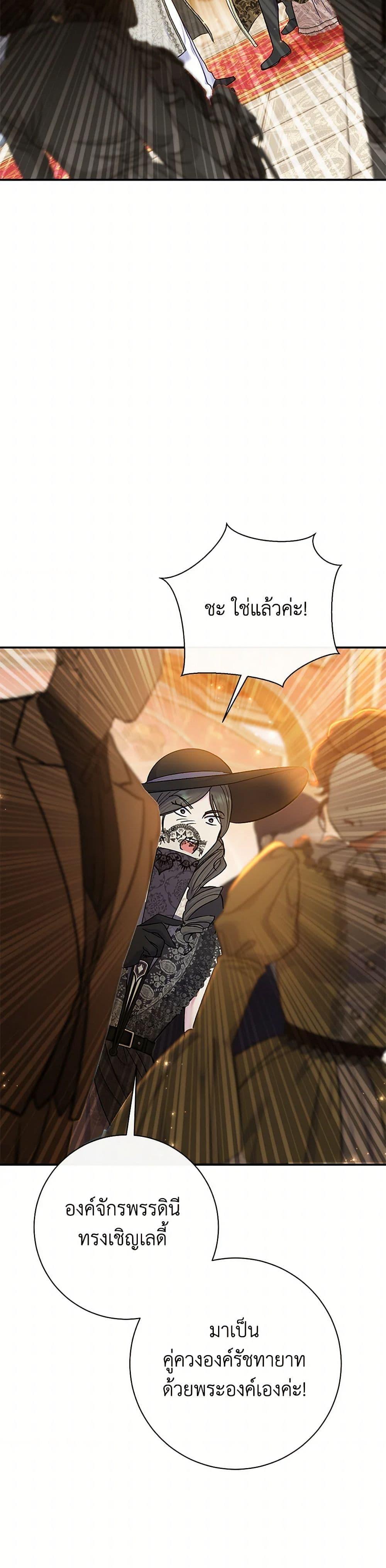 The Villain’s Match Is Too Perfect ตอนที่ 63 แปลไทย page 8