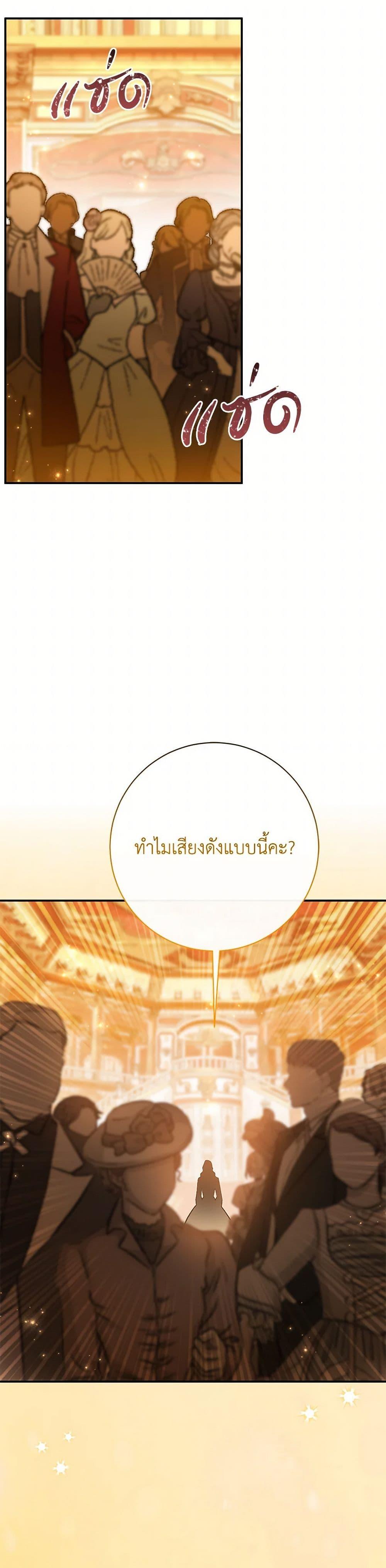 The Villain’s Match Is Too Perfect ตอนที่ 63 แปลไทย page 9