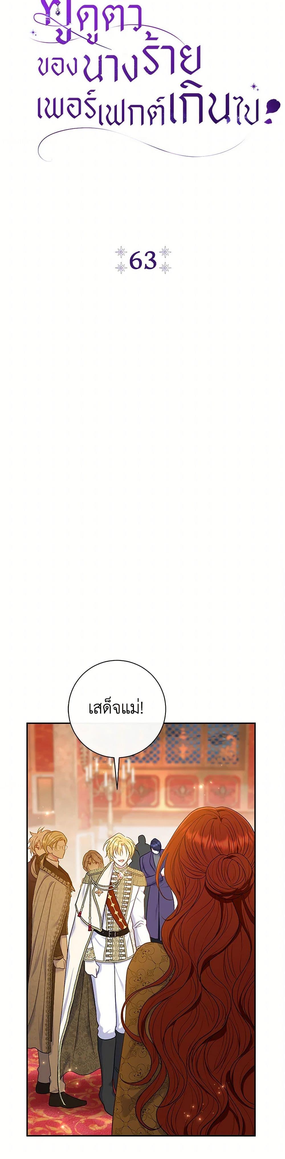 The Villain’s Match Is Too Perfect ตอนที่ 63 แปลไทย page 11