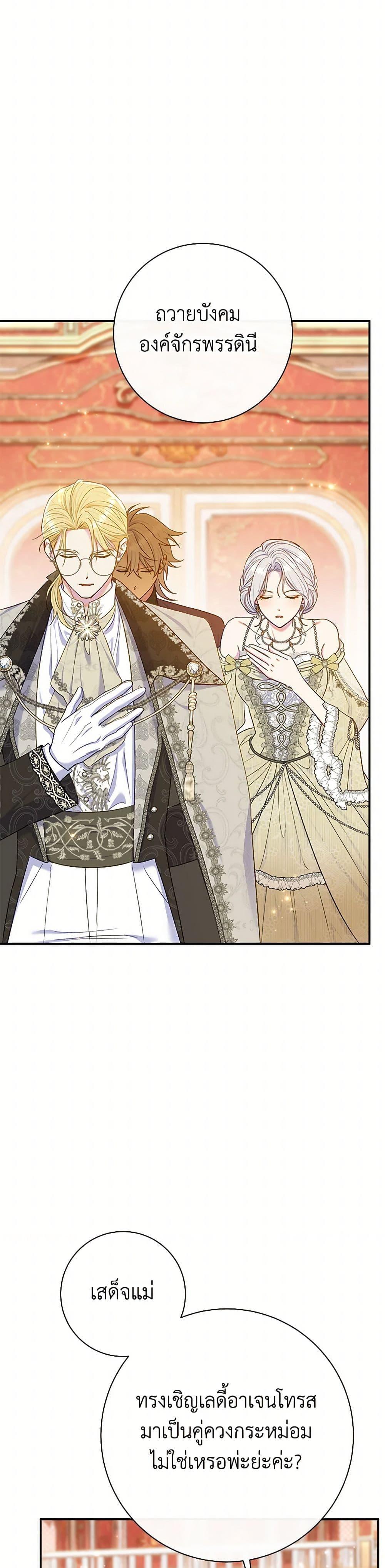 The Villain’s Match Is Too Perfect ตอนที่ 63 แปลไทย page 12
