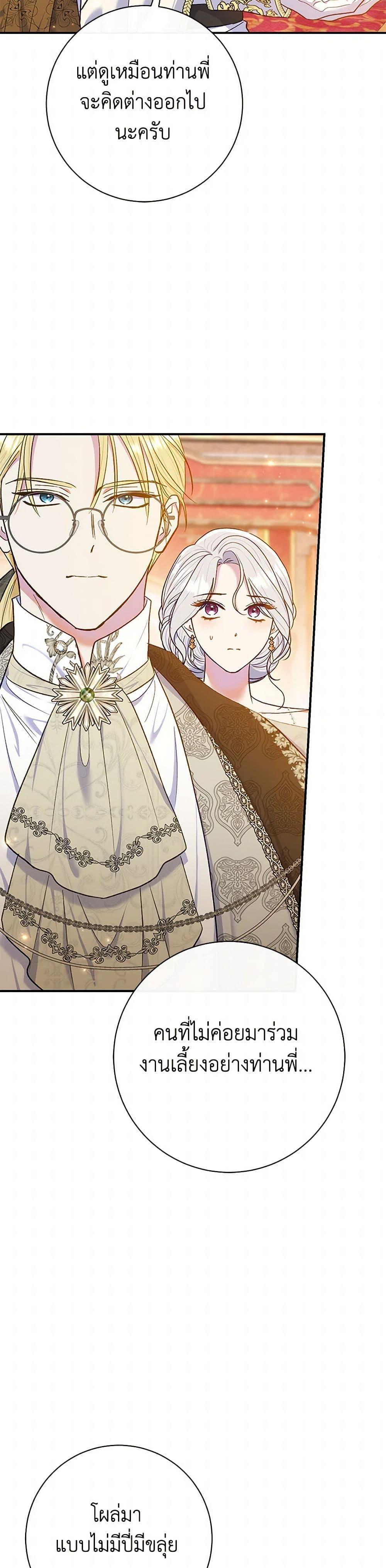 The Villain’s Match Is Too Perfect ตอนที่ 63 แปลไทย page 14