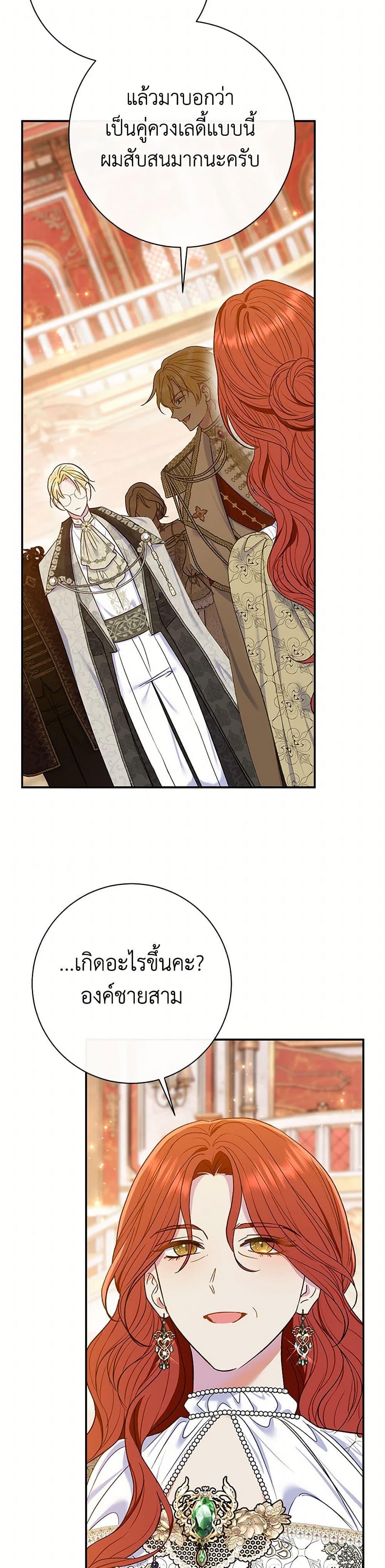 The Villain’s Match Is Too Perfect ตอนที่ 63 แปลไทย page 15