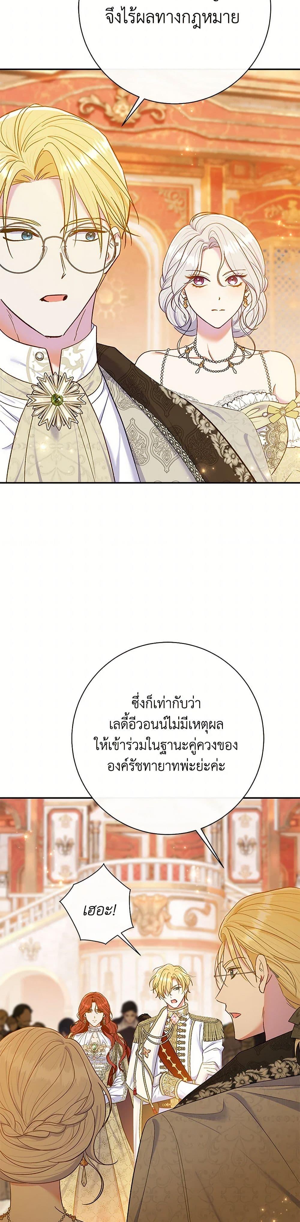 The Villain’s Match Is Too Perfect ตอนที่ 63 แปลไทย page 19