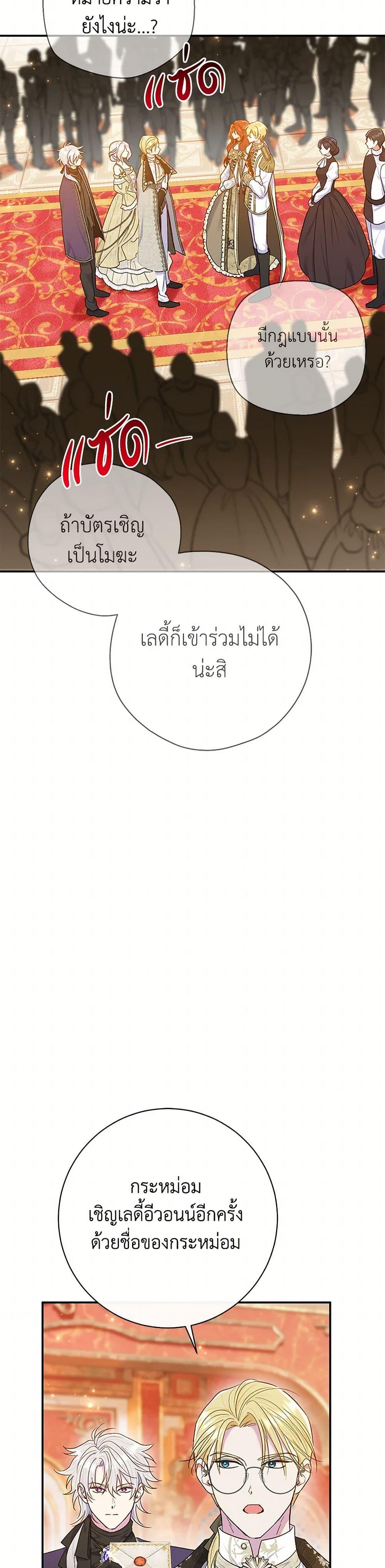 The Villain’s Match Is Too Perfect ตอนที่ 63 แปลไทย page 21