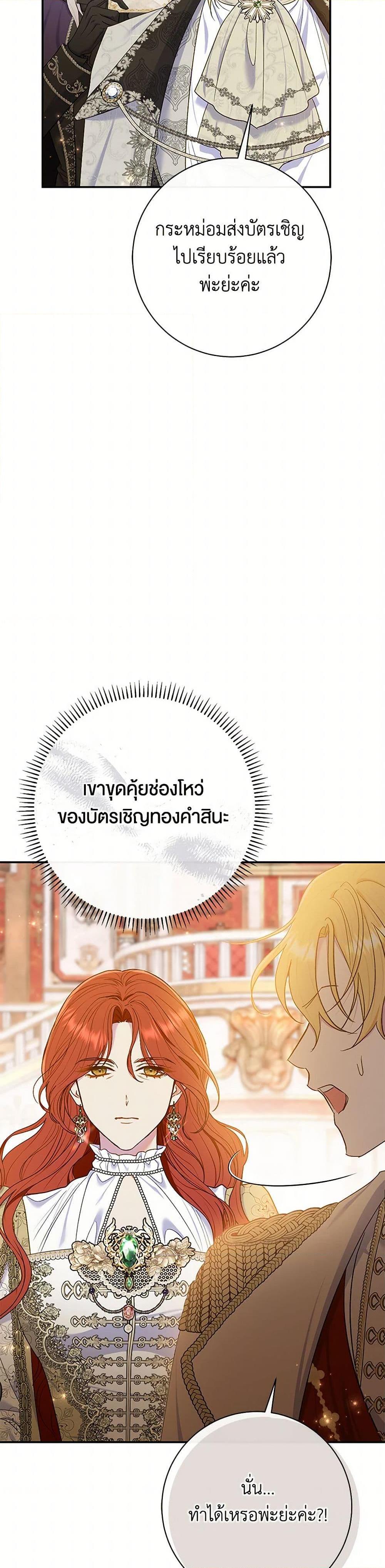 The Villain’s Match Is Too Perfect ตอนที่ 63 แปลไทย page 22