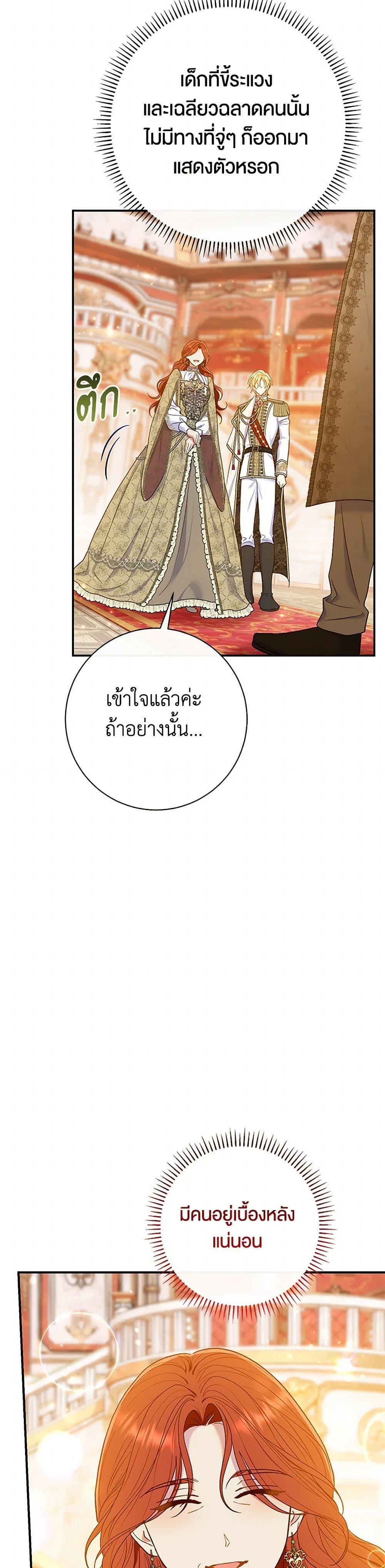 The Villain’s Match Is Too Perfect ตอนที่ 63 แปลไทย page 25