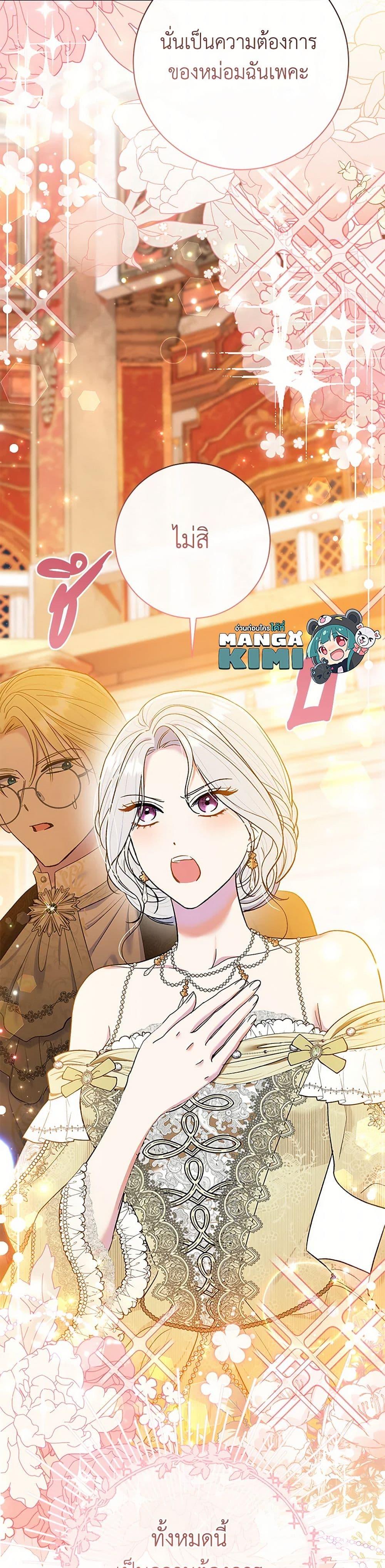 The Villain’s Match Is Too Perfect ตอนที่ 63 แปลไทย page 27